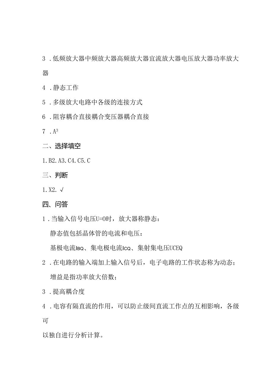 电工电子技术基础 第2版 习题及答案 第六章 晶体管放大电路.docx_第3页