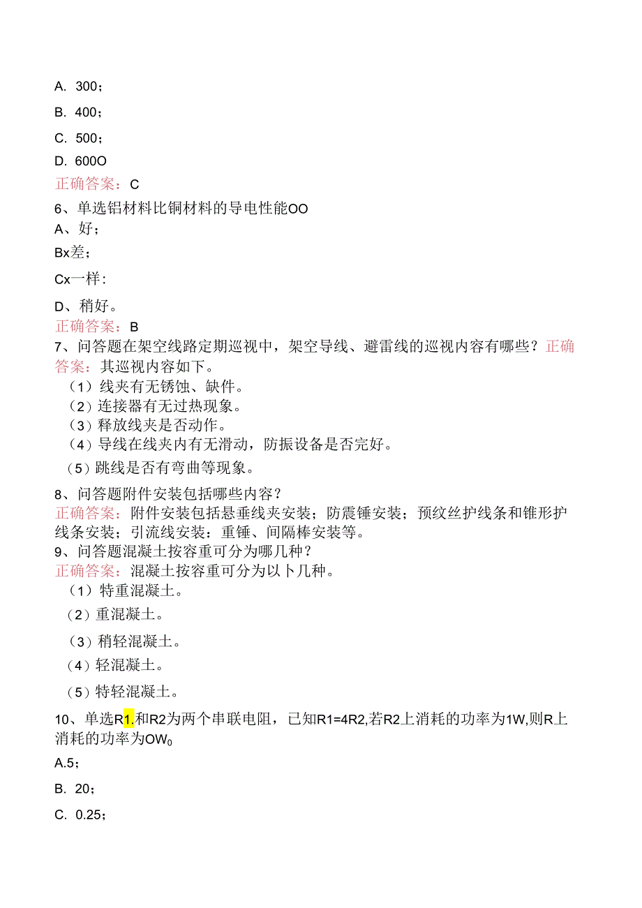 线路运行与检修专业考试：送电线路初级工考试资料（强化练习）.docx_第2页