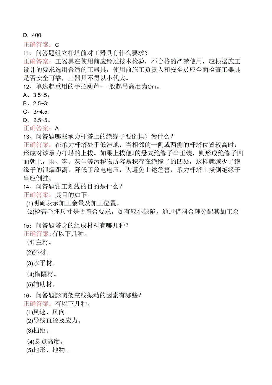 线路运行与检修专业考试：送电线路初级工考试资料（强化练习）.docx_第3页