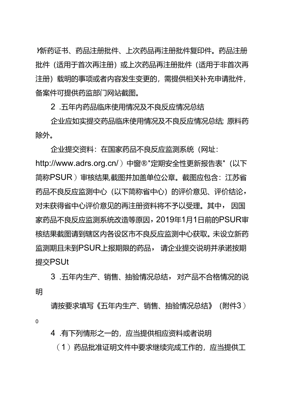 药品再注册申报指南.docx_第3页