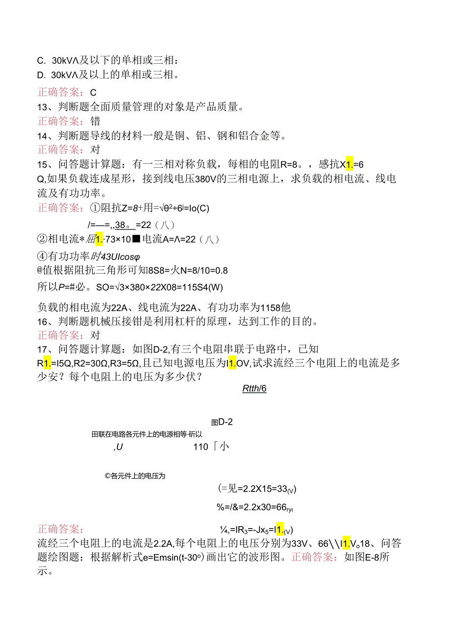 线路运行与检修专业考试：配电线路（初级工）考试题库（题库版）.docx_第3页