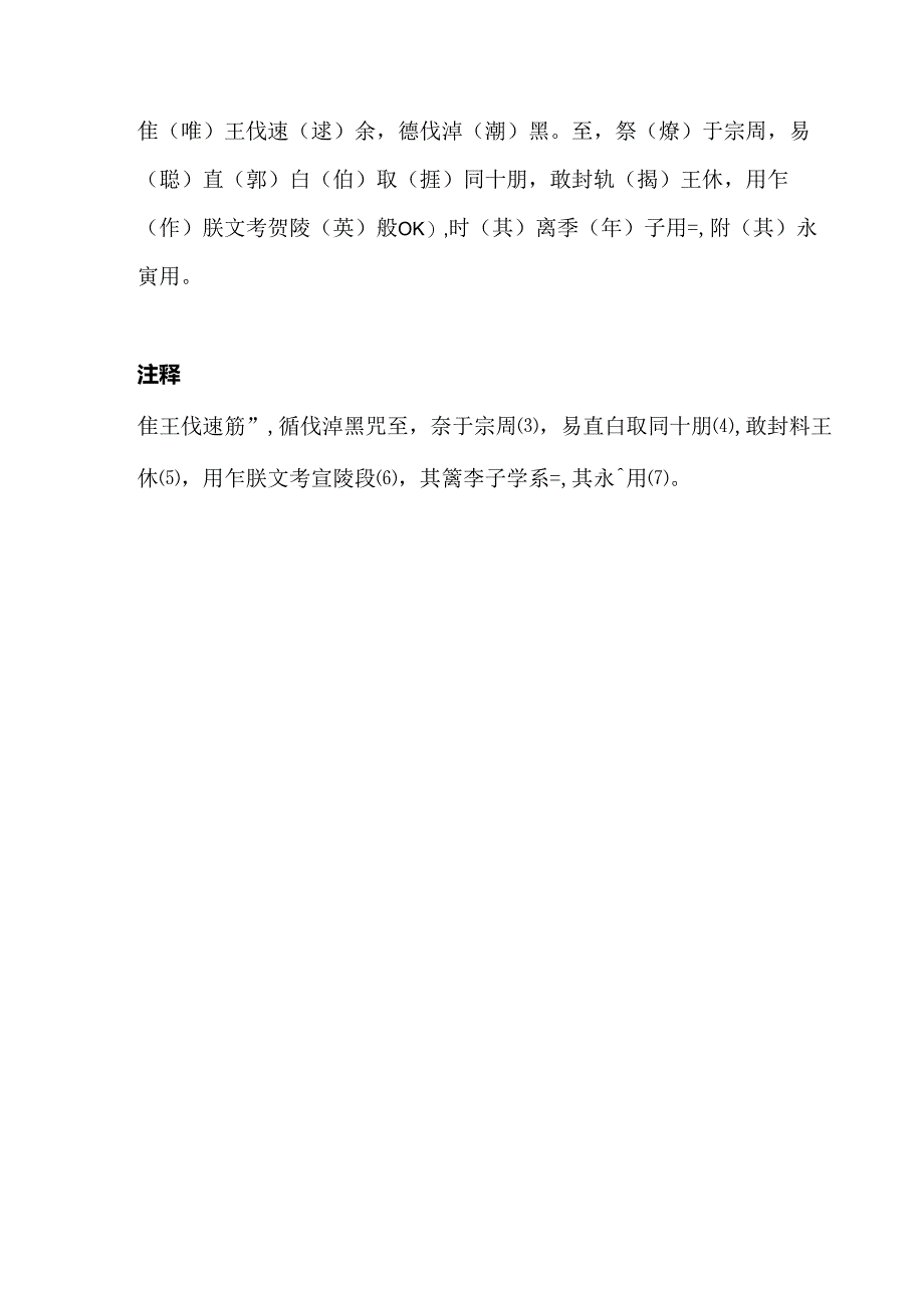 西周早期《郭伯捱簋》解读.docx_第2页