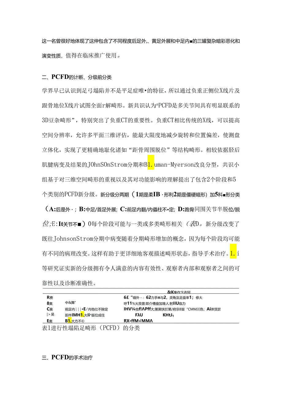 进行性塌陷足畸形（平足症）诊断、分级和手术治疗2024.docx_第2页