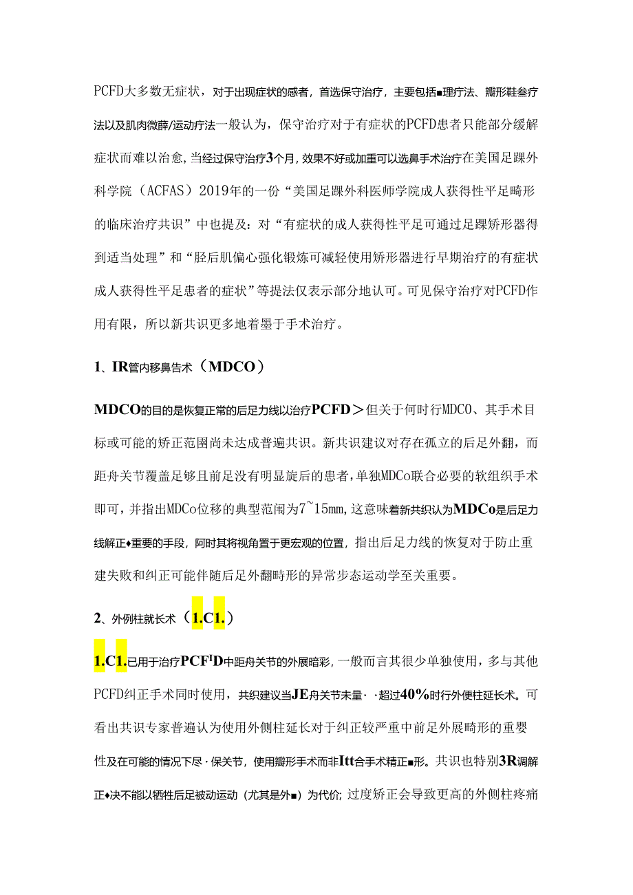 进行性塌陷足畸形（平足症）诊断、分级和手术治疗2024.docx_第3页