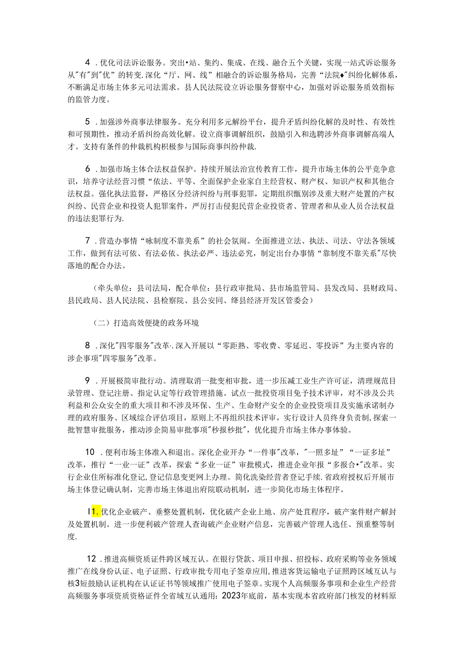 绛县营商环境创新提升行动实施方案.docx_第2页