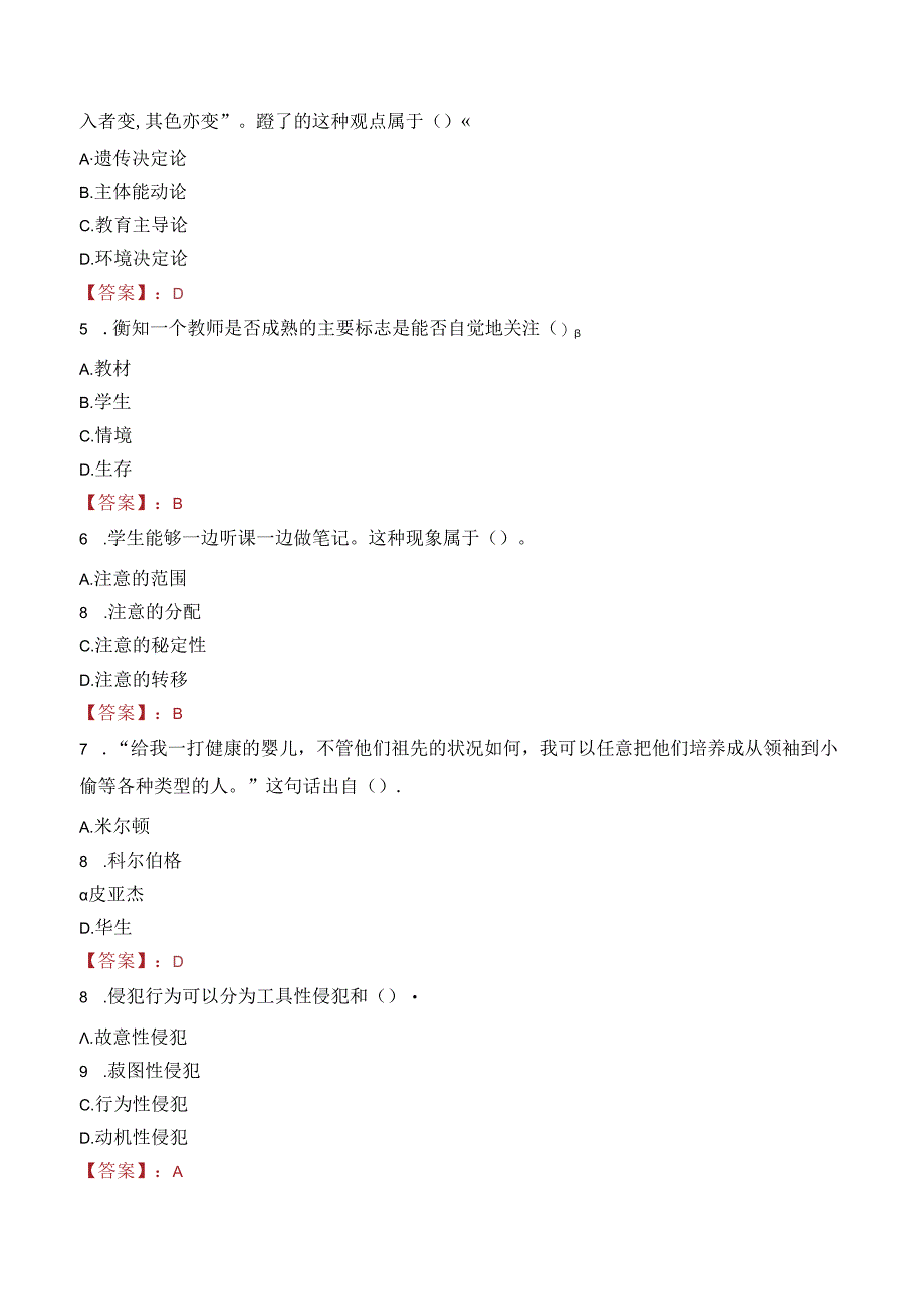 西安市庆安初级中学教师招聘笔试真题2022.docx_第2页