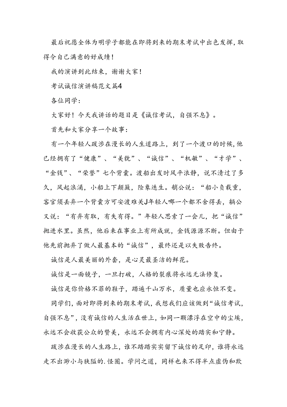 考试诚信演讲稿范文7篇.docx_第3页