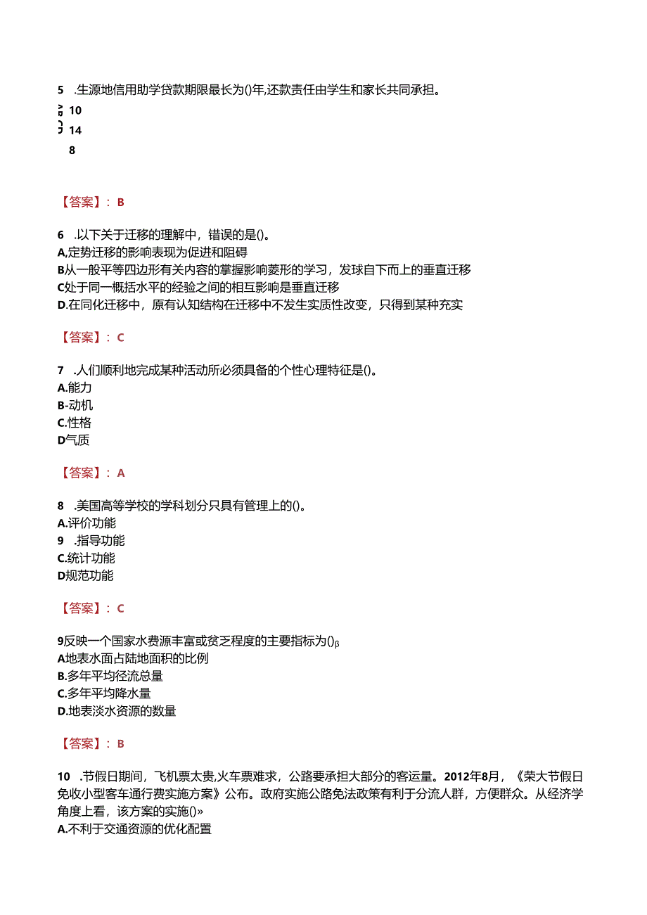 齐齐哈尔第二机床厂技工学校招聘真题.docx_第3页