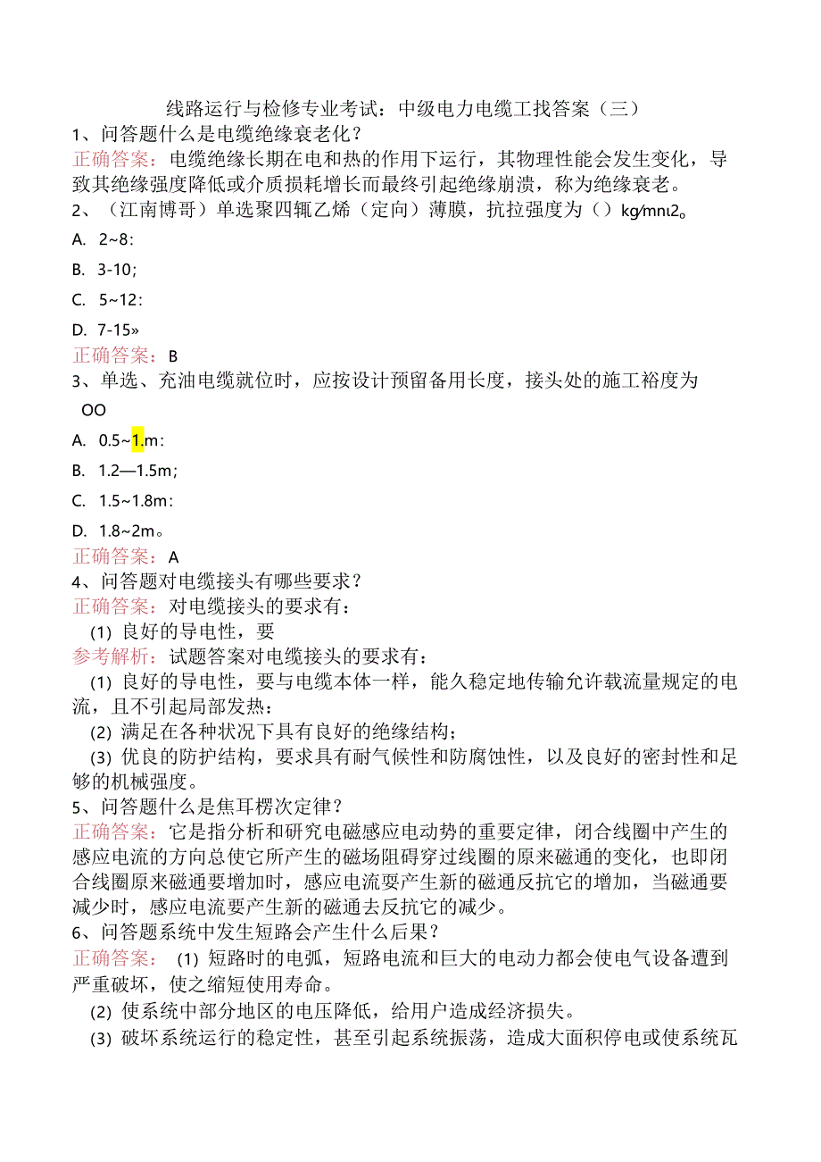 线路运行与检修专业考试：中级电力电缆工找答案（三）.docx_第1页