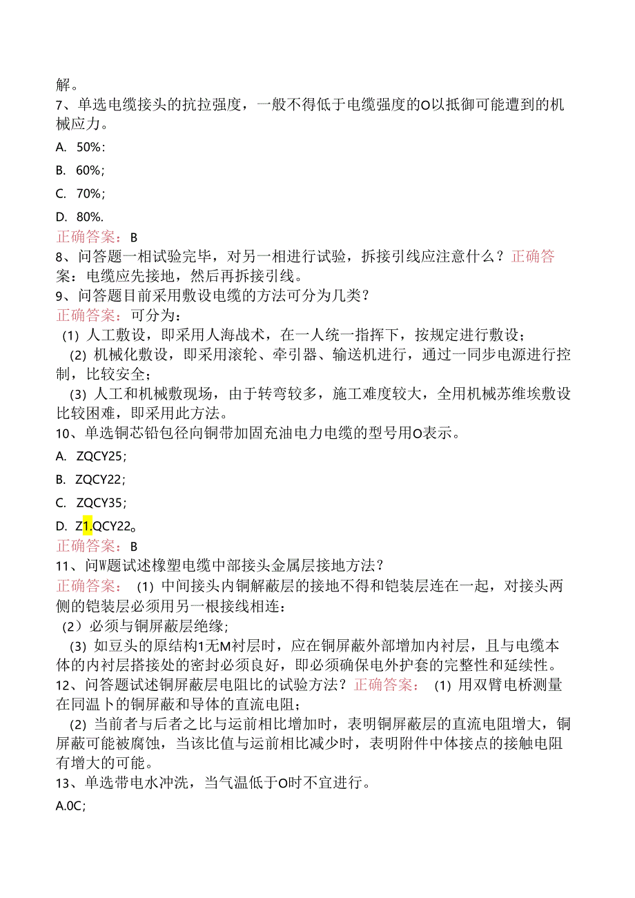 线路运行与检修专业考试：中级电力电缆工找答案（三）.docx_第2页