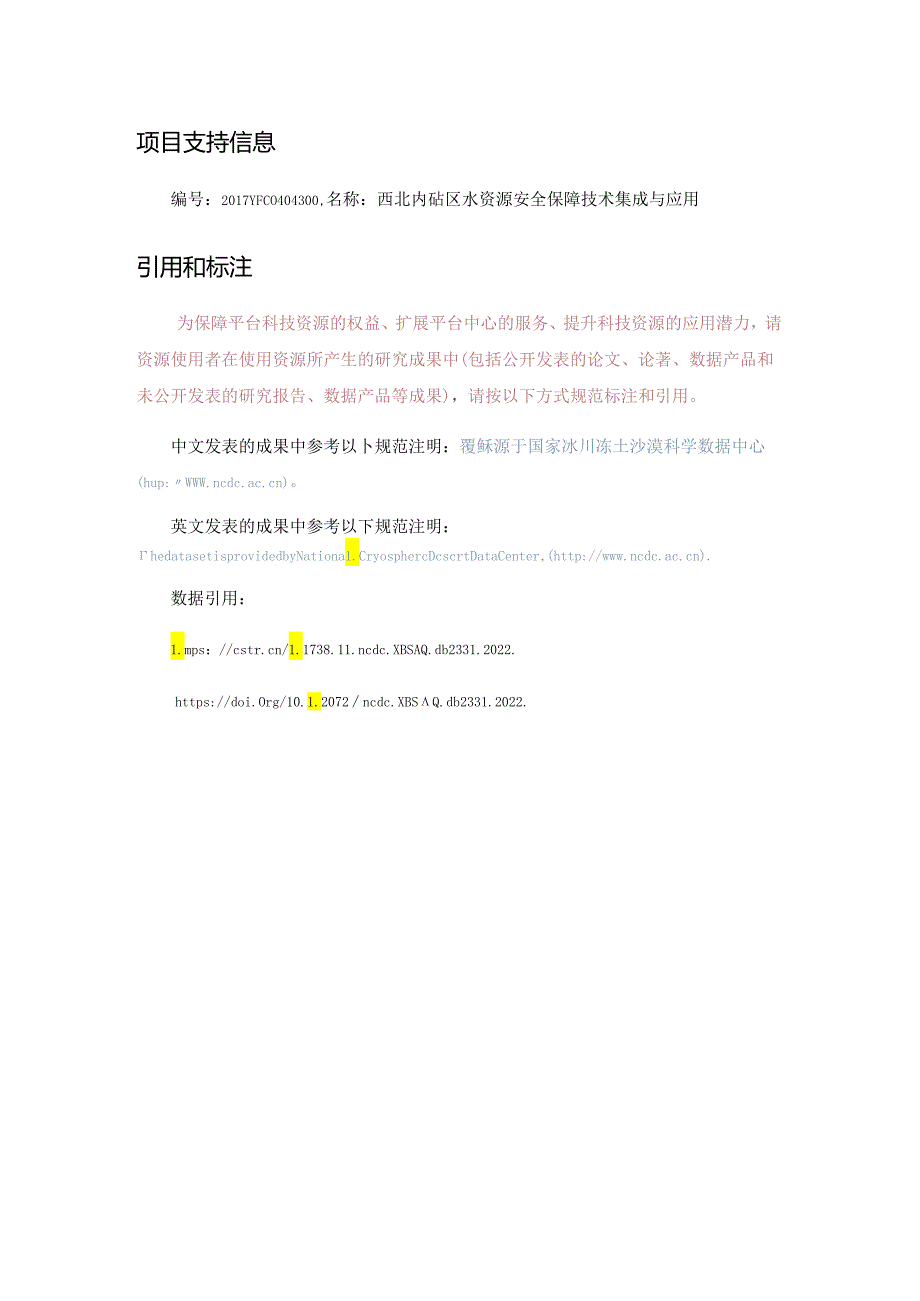 黑河流域额济纳旗气象站逐月逐年平均风速资料数据集（1960-2016年）.docx_第1页