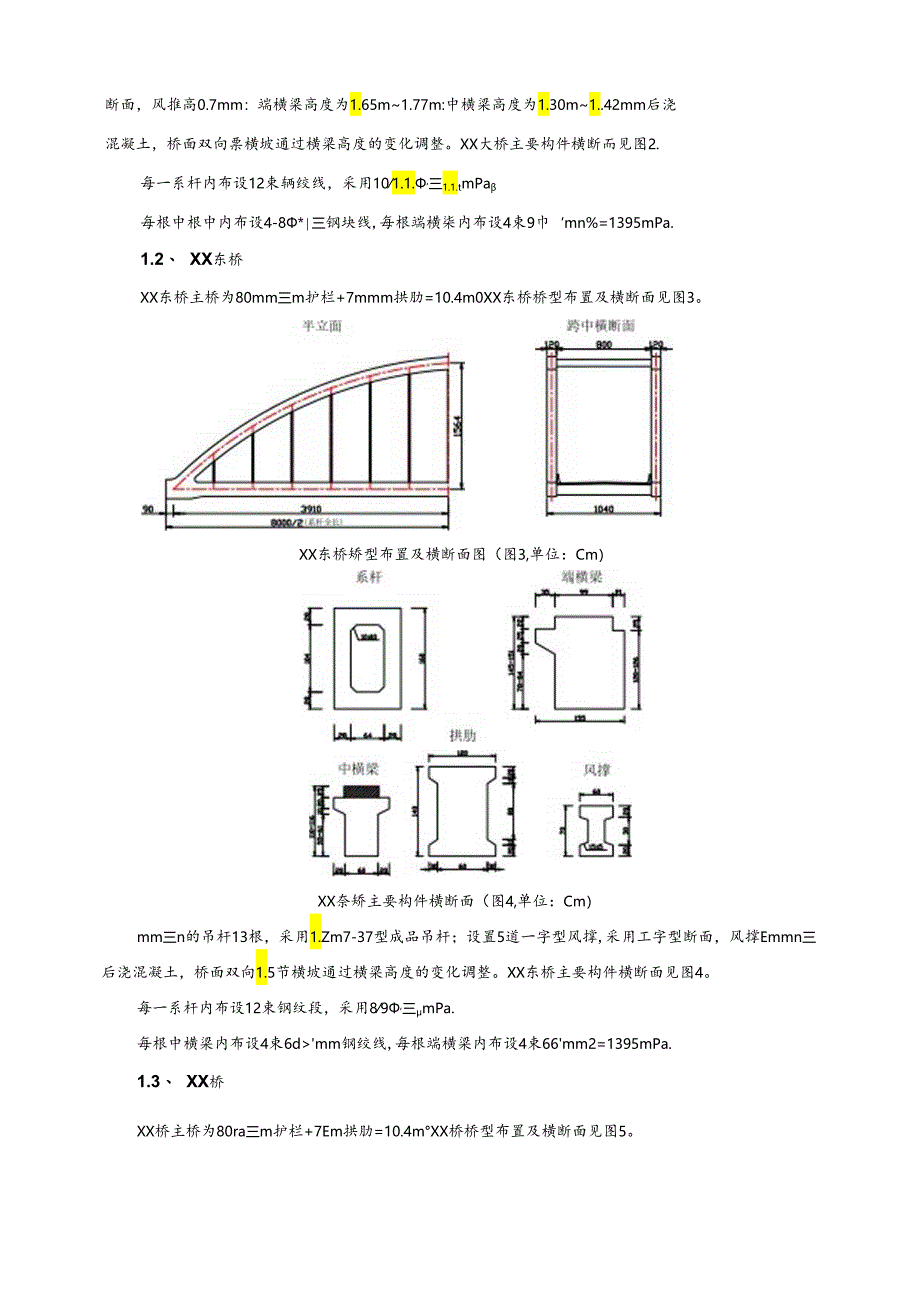 系杆拱桥专项施工方案.docx_第2页