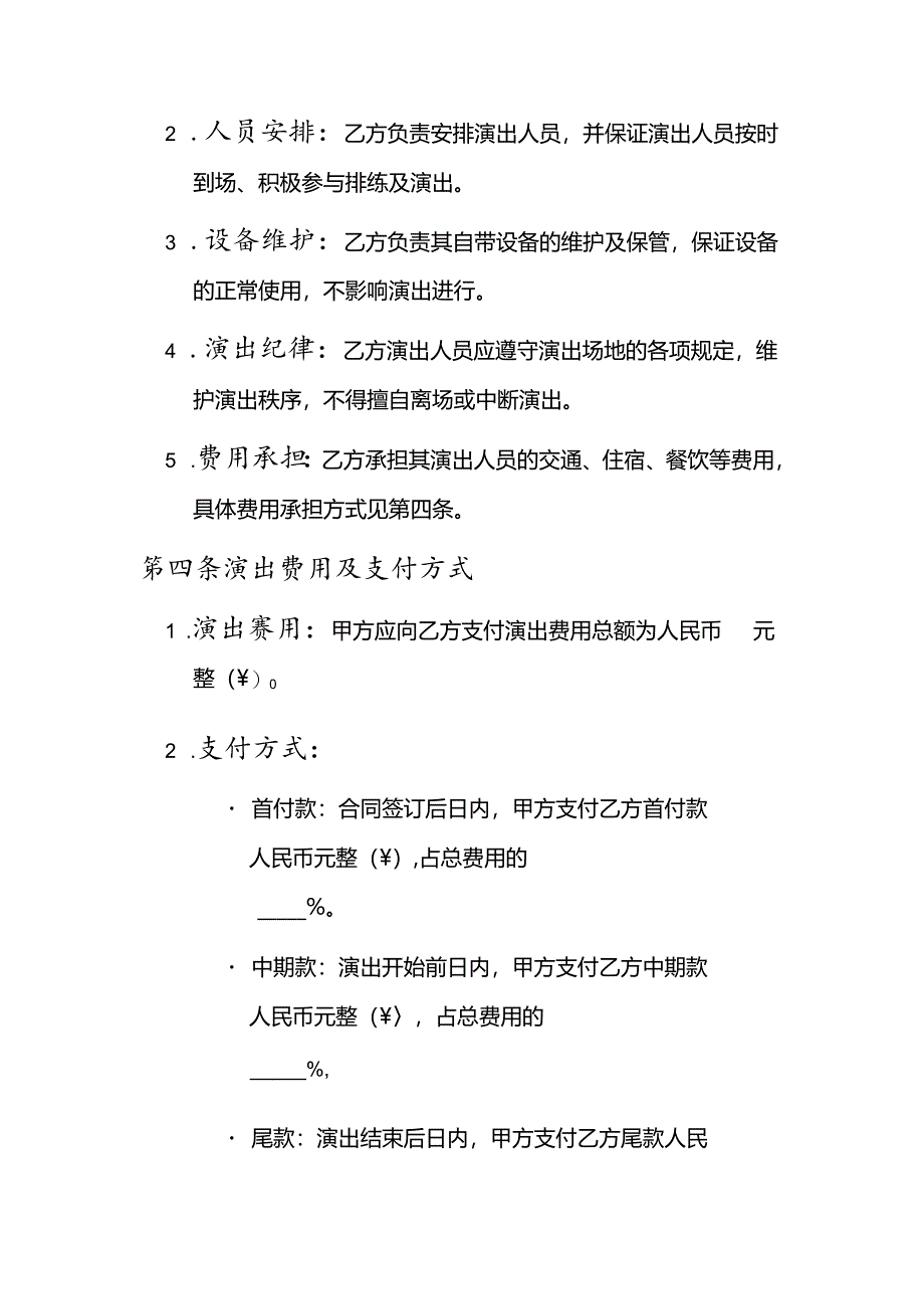 秦腔戏曲演出合同 .docx_第3页