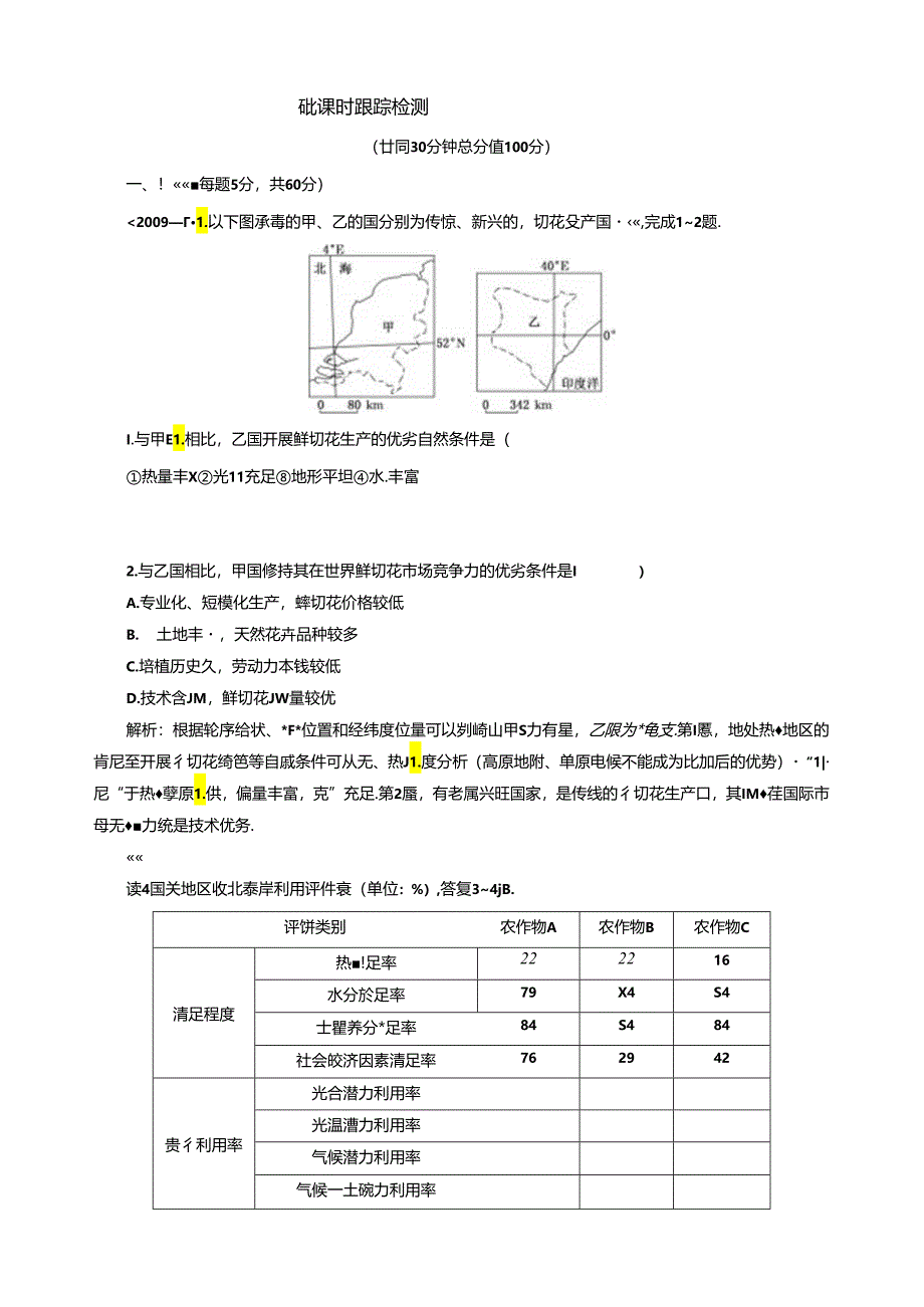 第二部分--第七章--第一讲---课时跟踪检测.docx_第1页