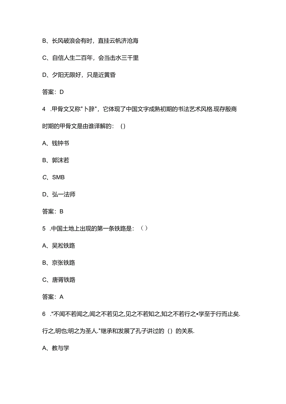 辽宁理工职业大学单招《职业技能测试》参考试题库（含答案）.docx_第2页