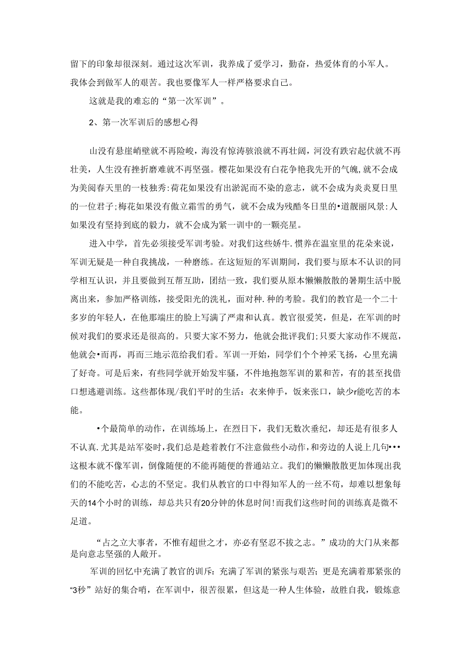 第一次军训的心得总结.docx_第2页