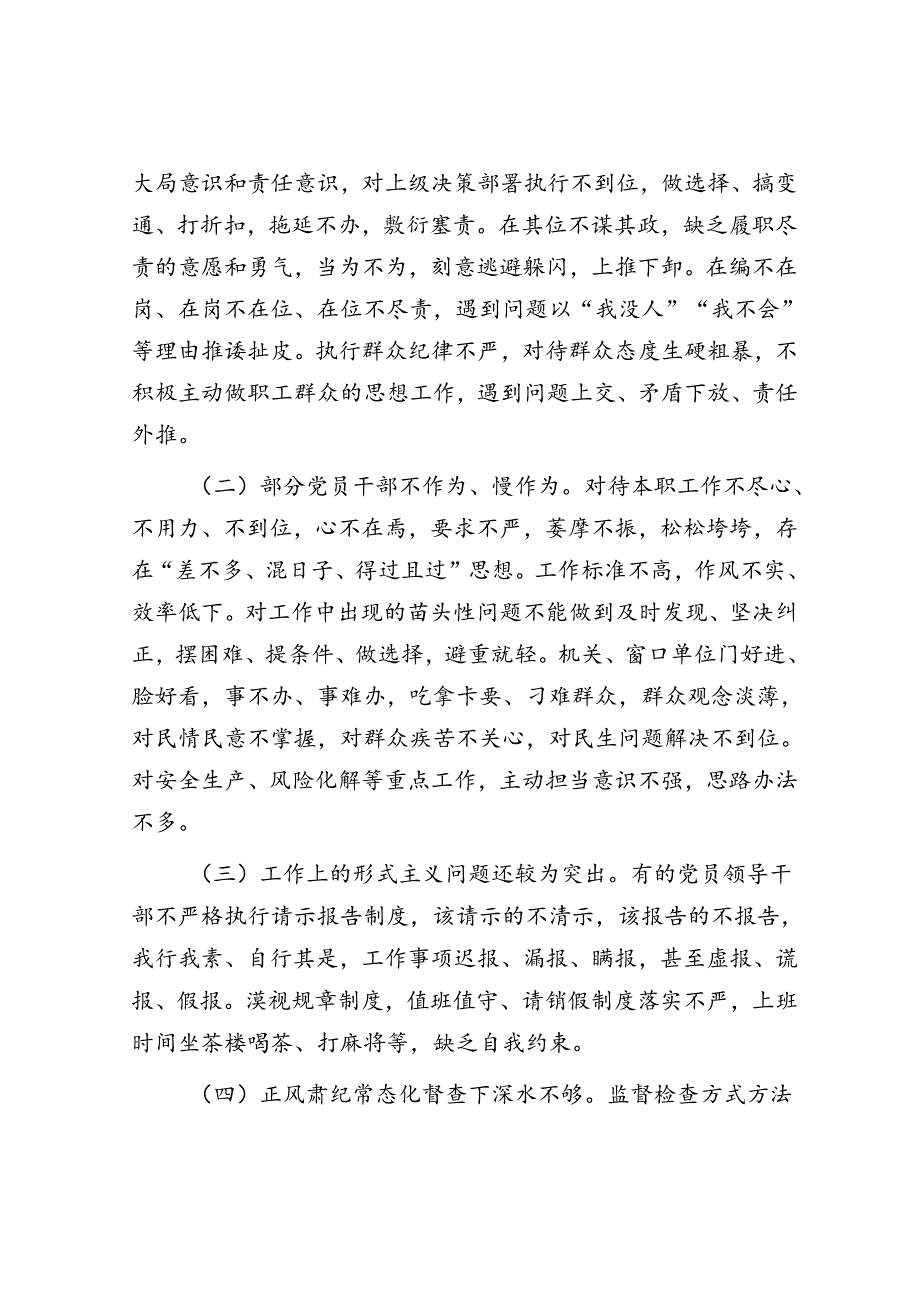 纪检监察干部在“推动高质量发展”专题读书班上的发言.docx_第2页