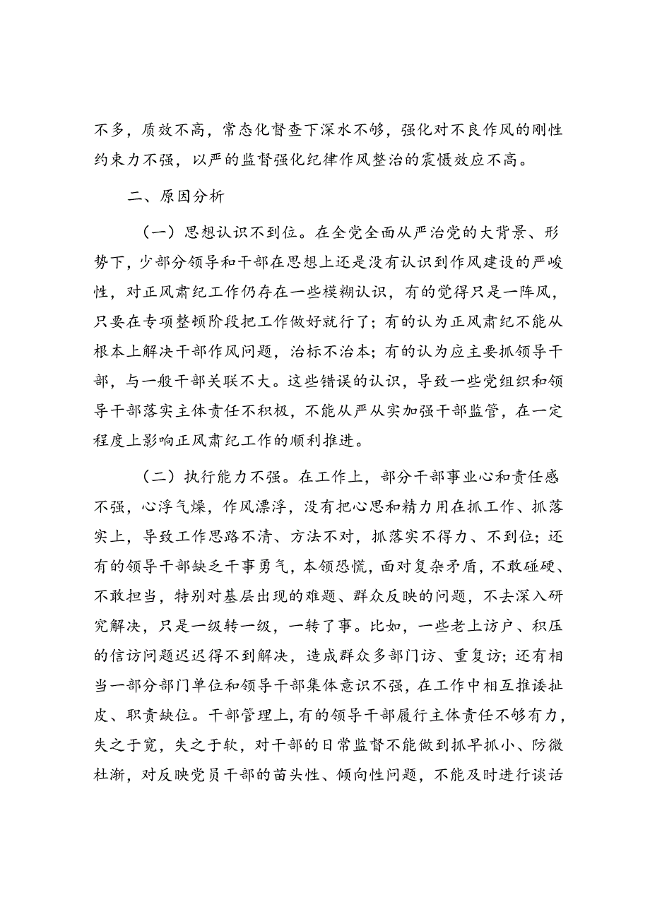 纪检监察干部在“推动高质量发展”专题读书班上的发言.docx_第3页