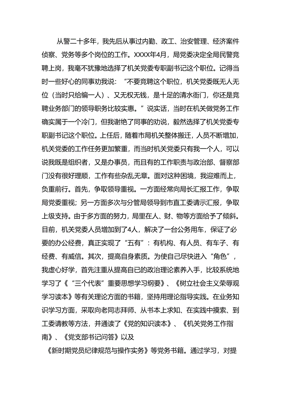 （八篇）2024年庆祝“七一”系列党建活动警示教育专题党课辅导报告.docx_第2页