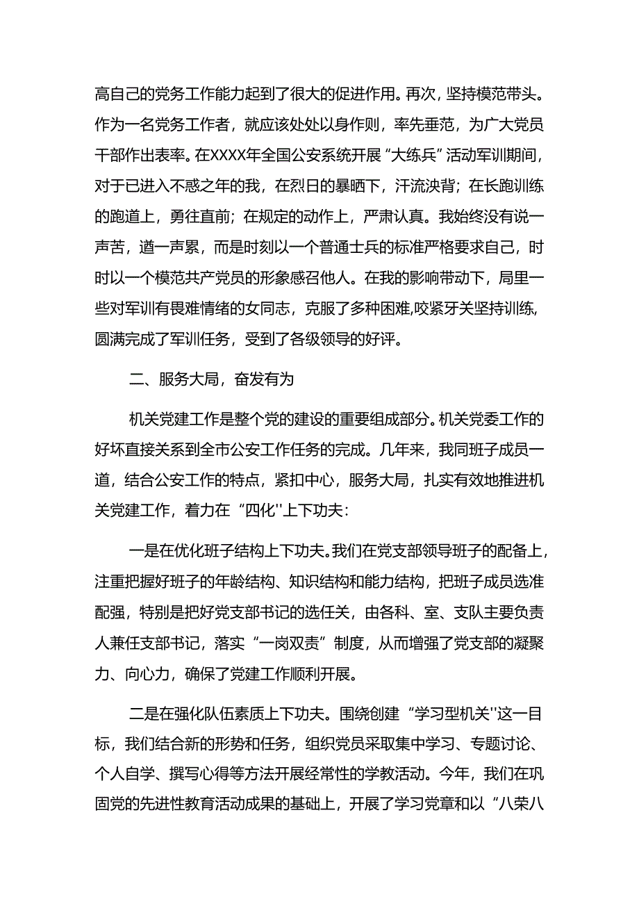 （八篇）2024年庆祝“七一”系列党建活动警示教育专题党课辅导报告.docx_第3页