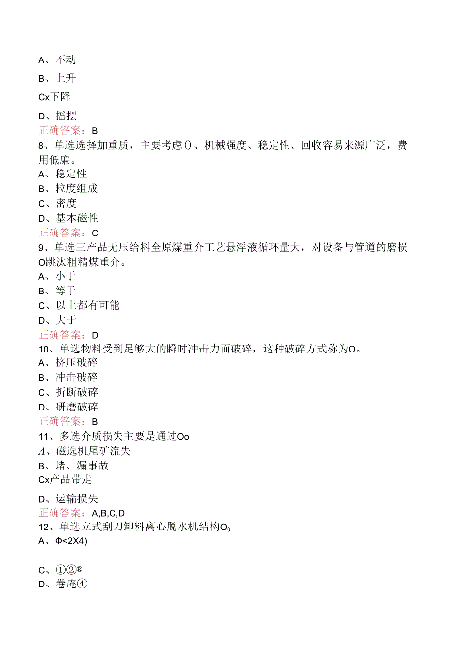 选煤工程师：重介质选煤考试题库三.docx_第2页