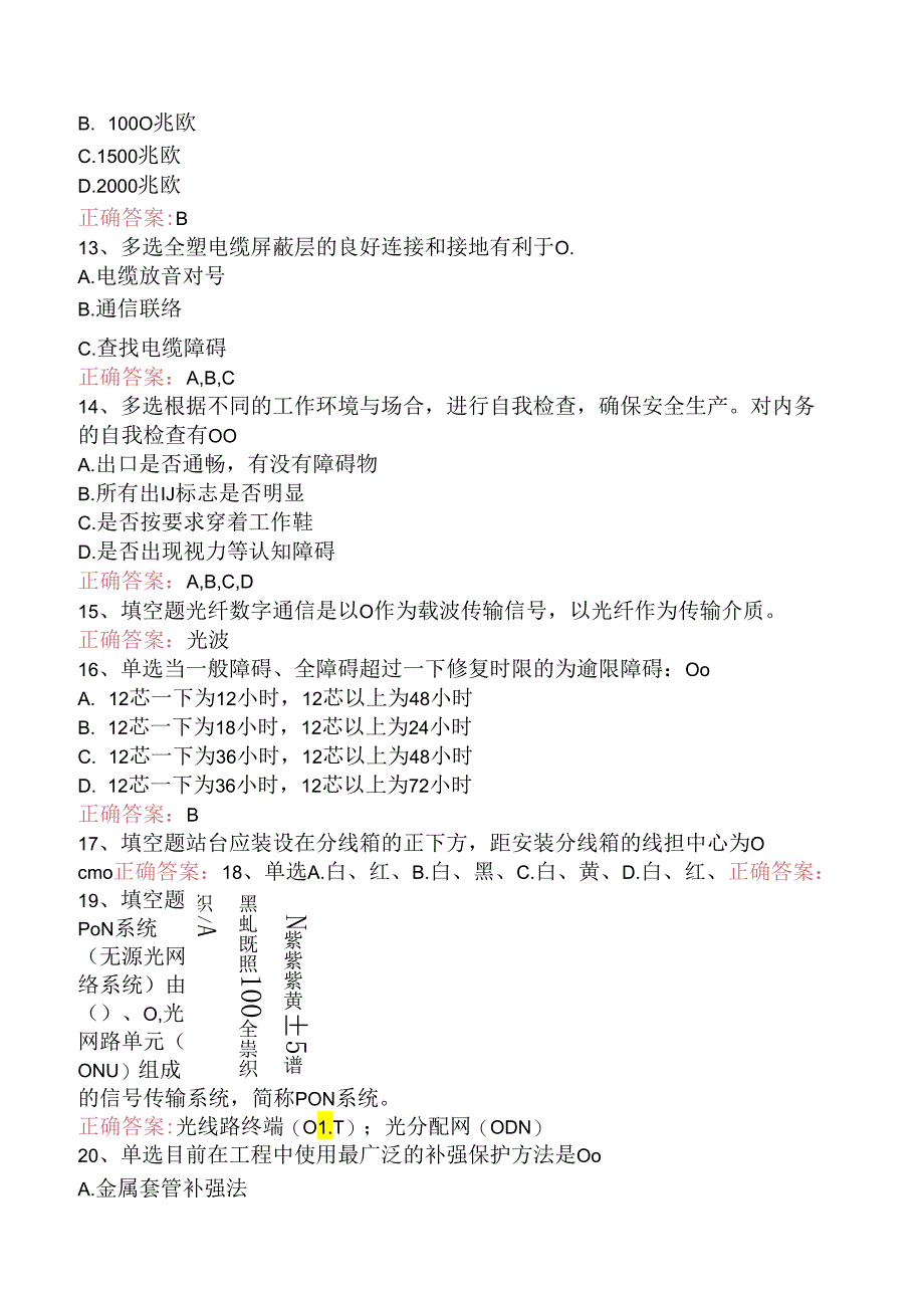 线务员题库知识点（强化练习）.docx_第3页