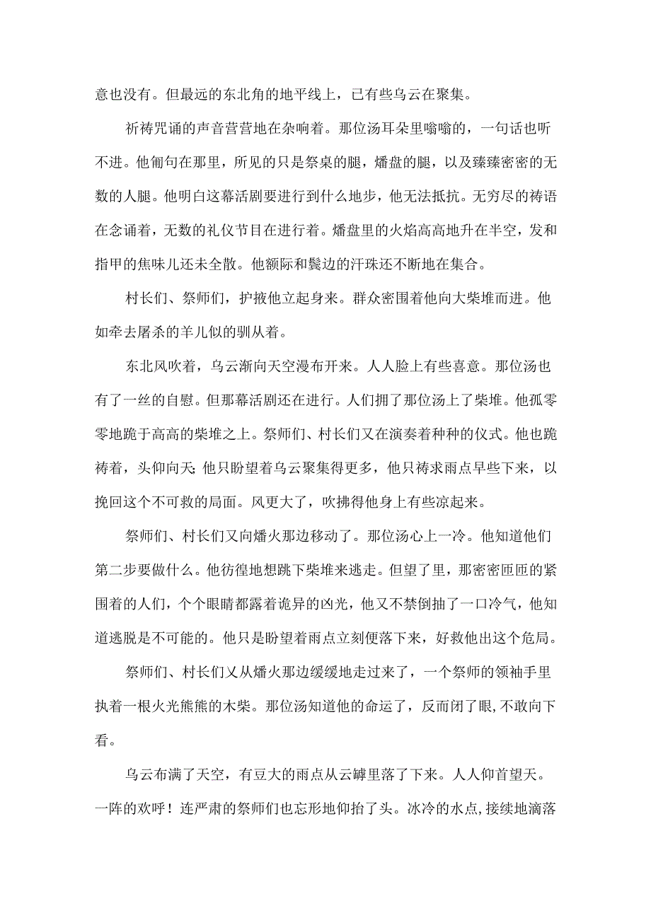 鸬鹚郑振铎阅读答案三年级.docx_第2页