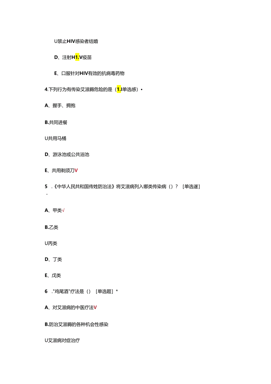 艾滋病护理实用手册（知识答题试题及答案）.docx_第2页