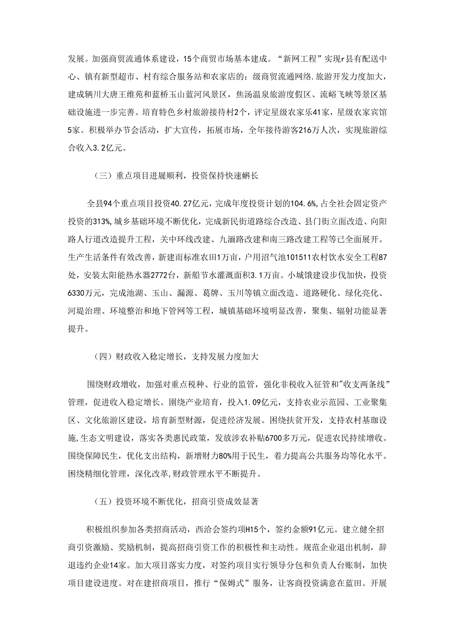 蓝田县2013年国民经济和社会发展计划 执行情况及2014年国民经济和社会发展计划（草案）的报告.docx_第2页