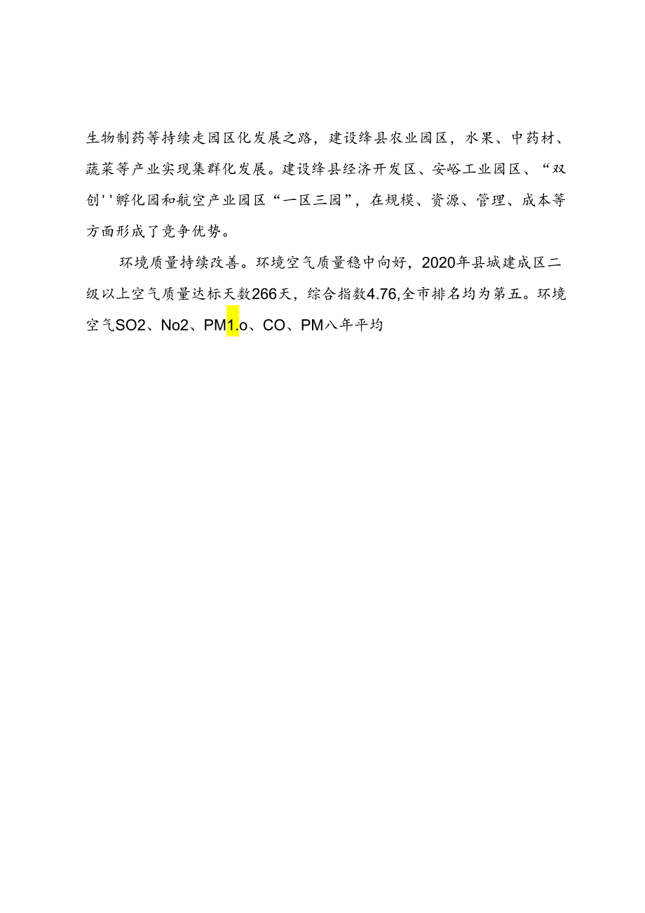 绛县“十四五”“两山七河一流域”生态保护和生态文明建设、生态经济发展规划.docx_第2页