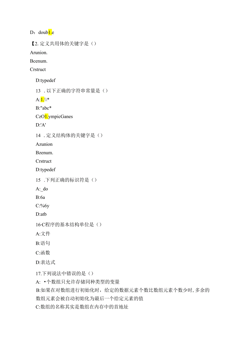 程序设计语言C课程设计 试卷A卷+答案.docx_第3页