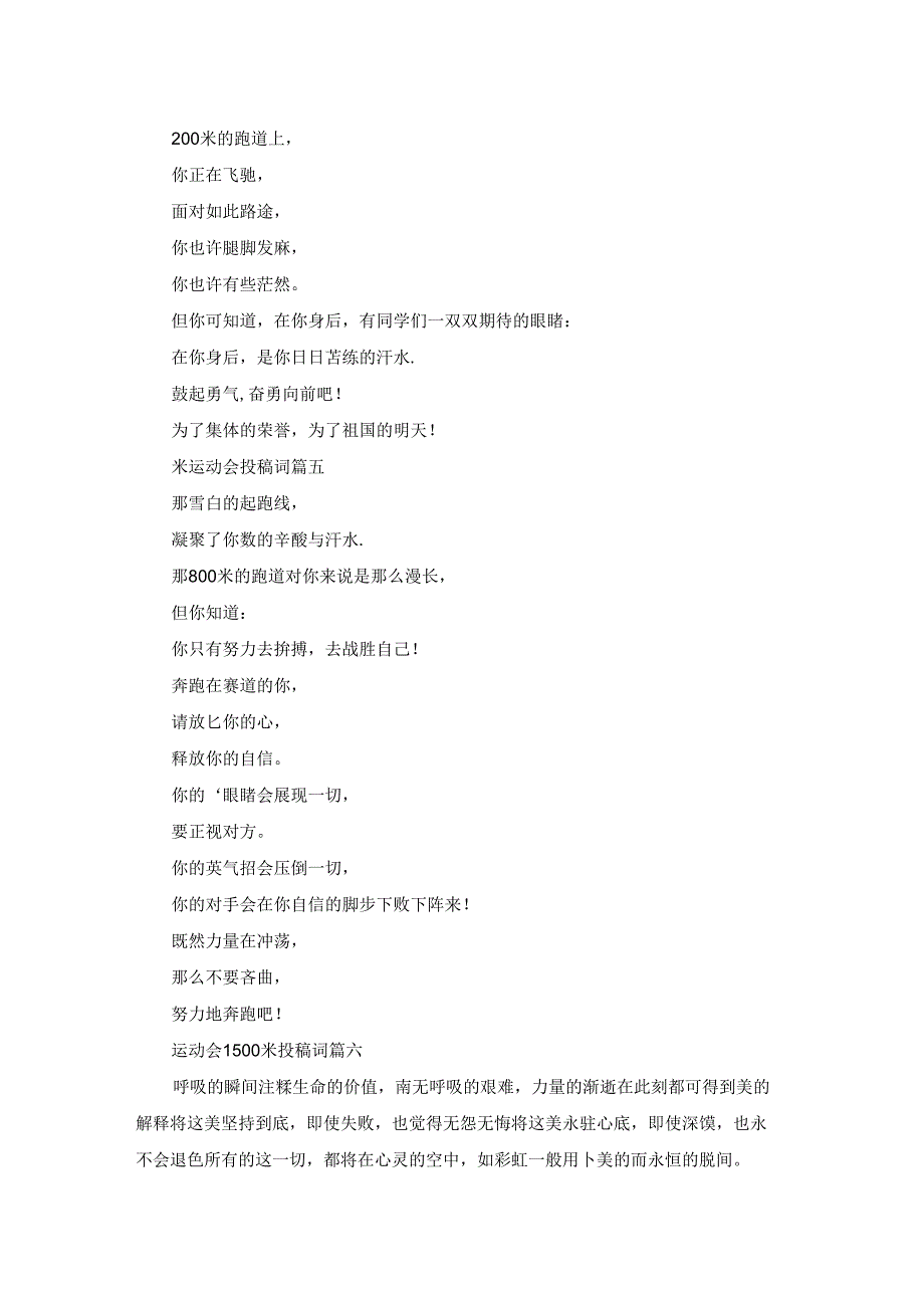 运动会投稿词（最新8篇）.docx_第2页