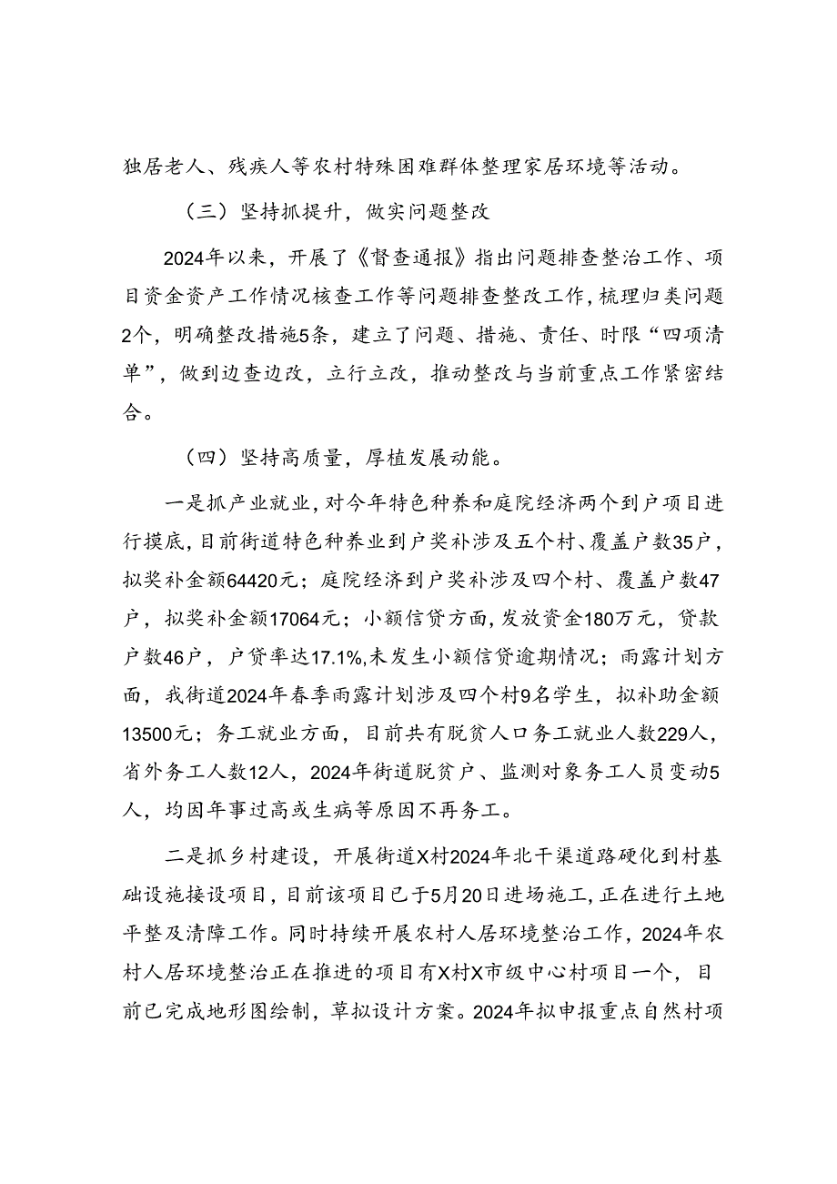 街道2024年上半年乡村振兴重点工作总结.docx_第2页