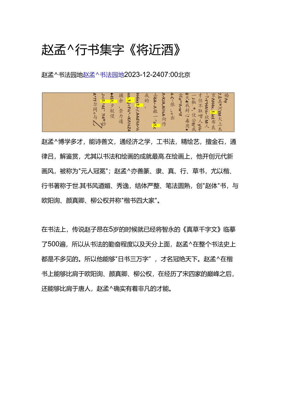 赵孟頫行书集字《将近酒》（顺序已核）.docx_第1页