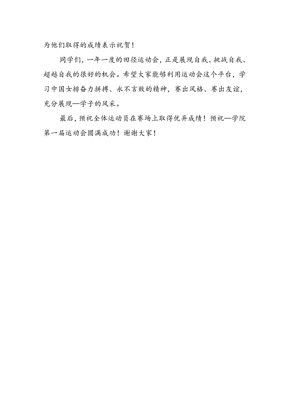 运动会致辞字.docx_第2页