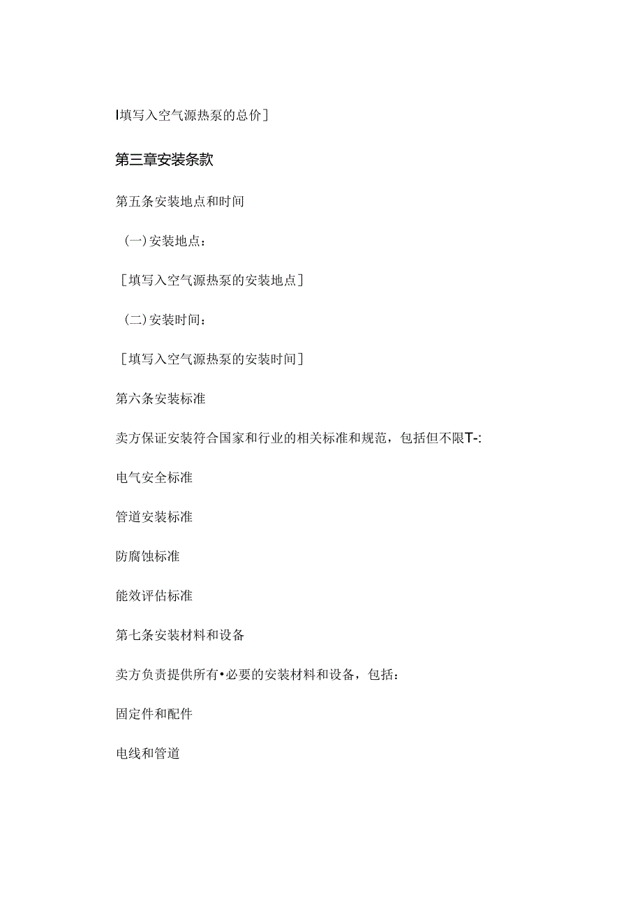 空气源热泵销售安装合同范本 .docx_第2页