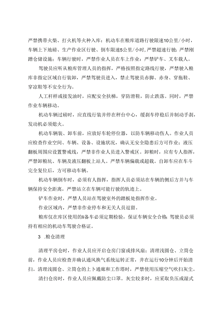 粮库安全生产守则完整优秀版.docx_第3页