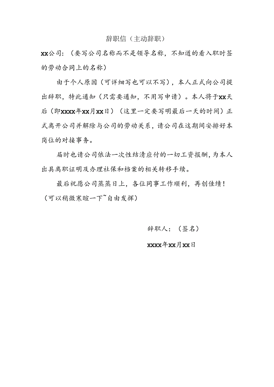 辞职信模板.docx_第1页