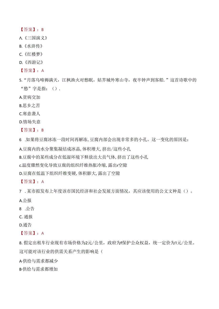 绍兴银行湖州分行社会招聘笔试真题2022.docx_第2页