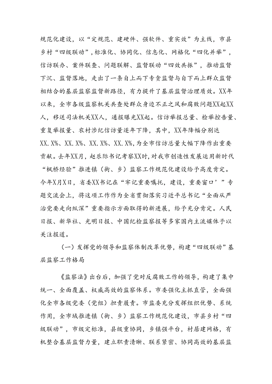 （八篇）2024年集体学习整治群众身边的不正之风和腐败问题工作推进情况汇报、简报.docx_第3页