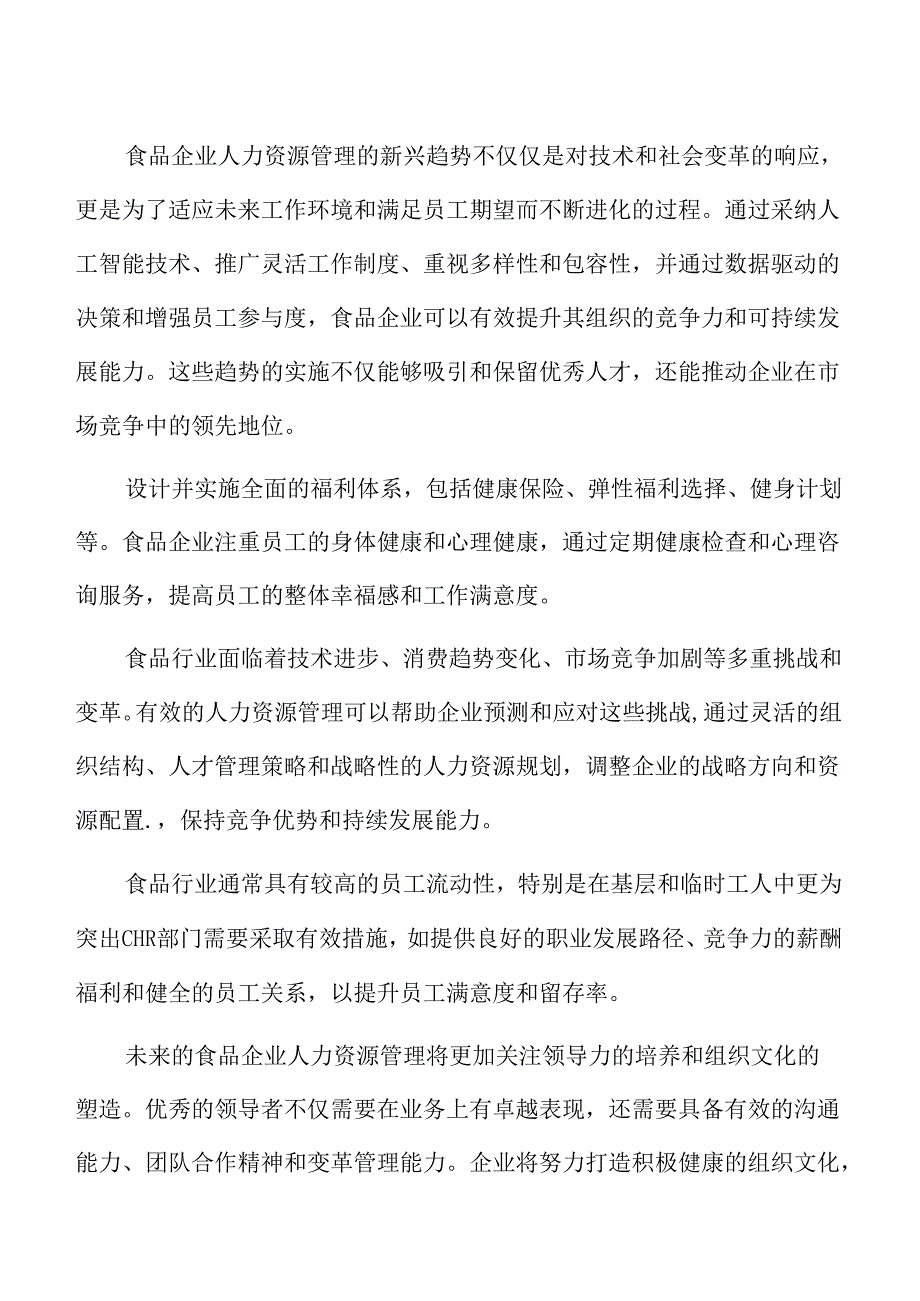 食品企业人力资源管理专题研究：跨文化人力资源管理.docx_第2页