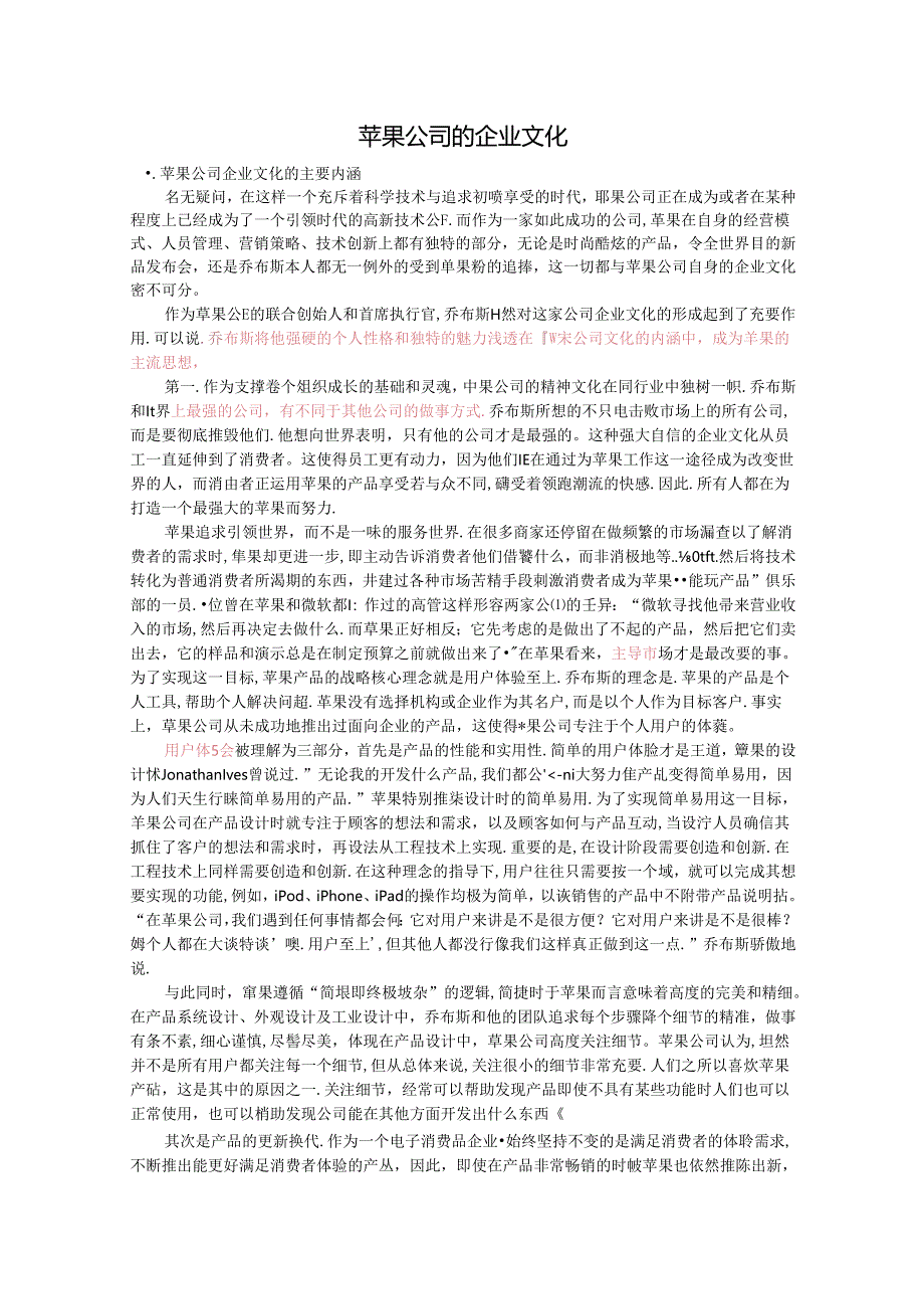 苹果公司的企业文化.docx_第1页