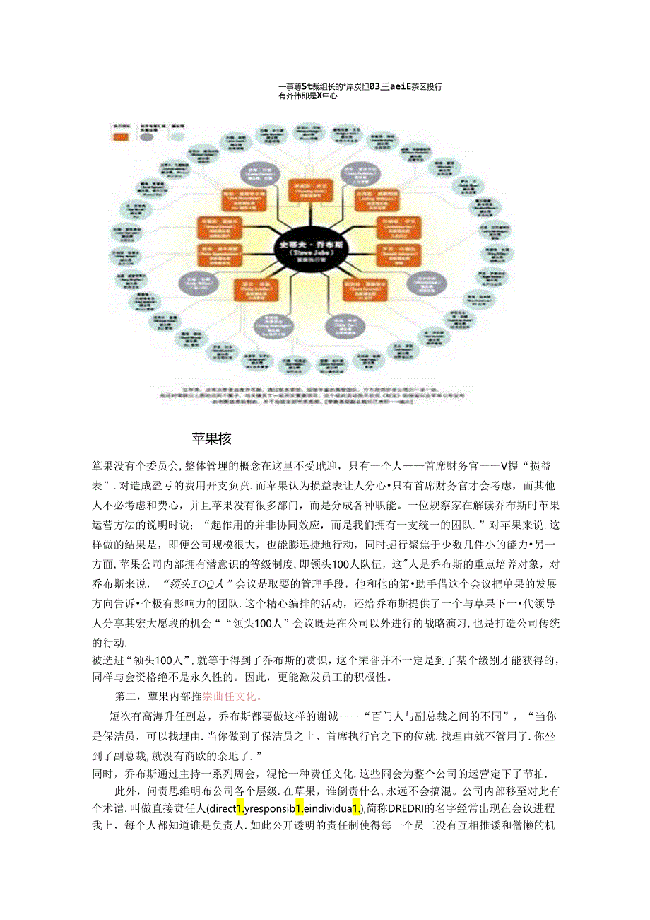 苹果公司的企业文化.docx_第3页