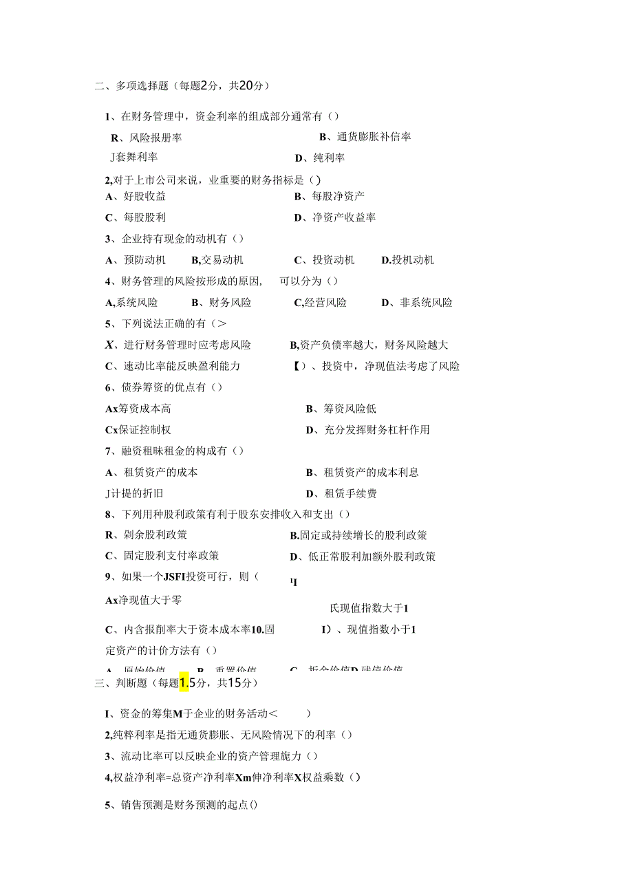 财务管理期末试卷及答案5套.docx_第2页