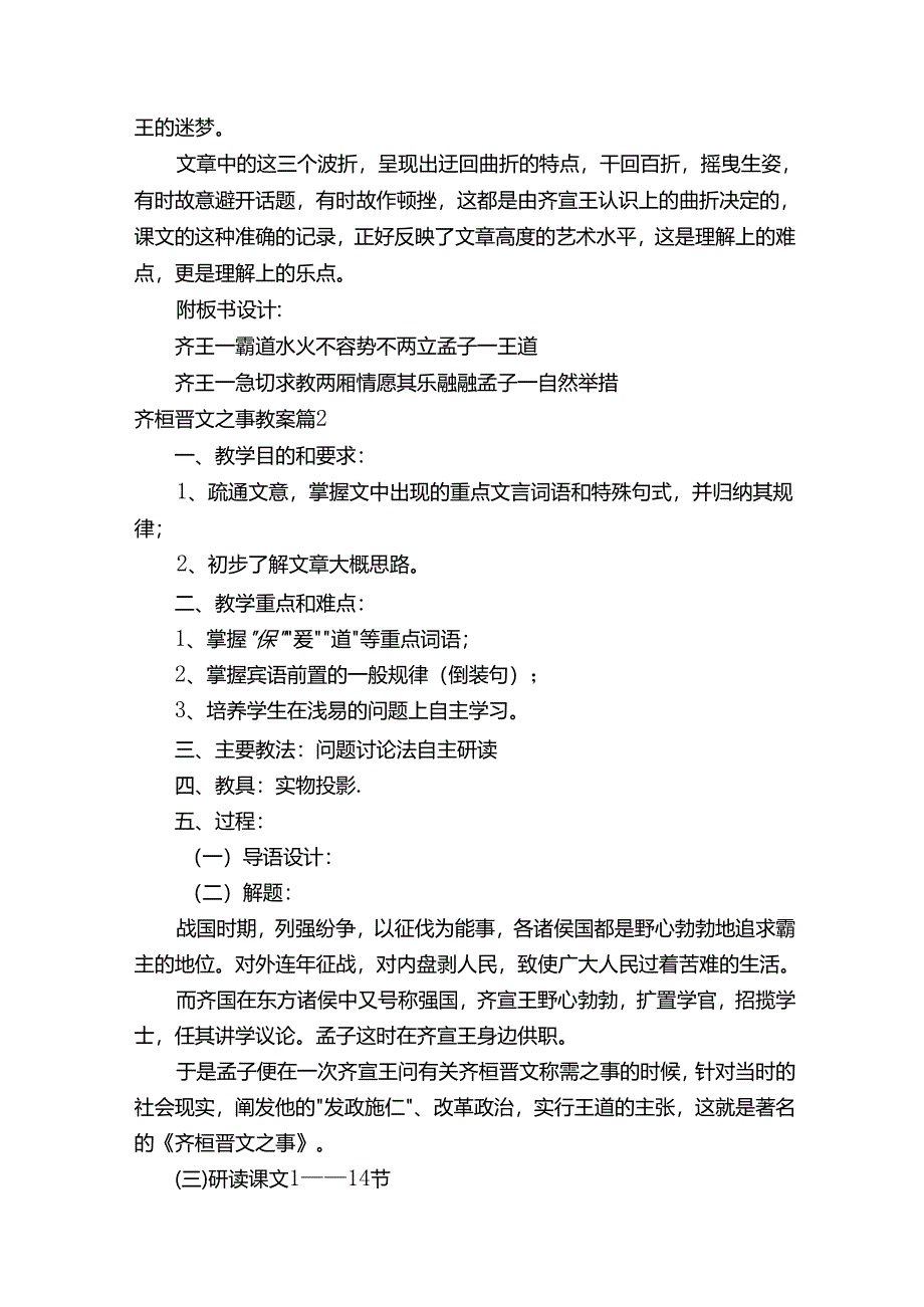 齐桓晋文之事教案（通用5篇）.docx_第2页