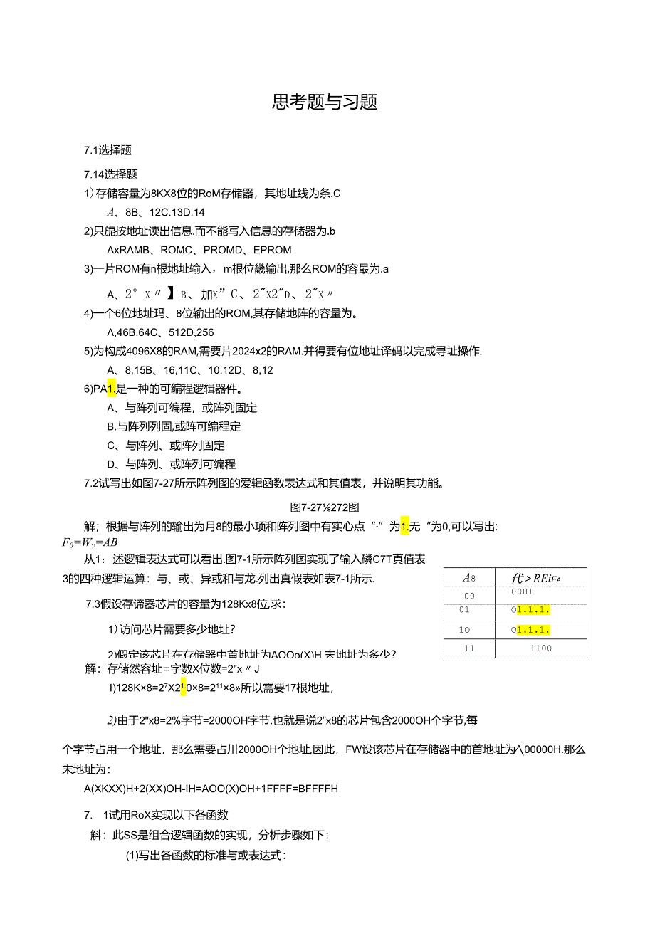 第7章-半导体存储器与可编程逻辑器件习题解答.docx_第1页