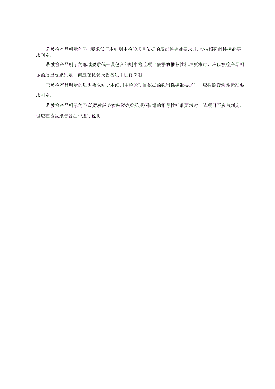 重庆市汽车洗涤器产品质量监督抽查实施细则（2024年）.docx_第2页