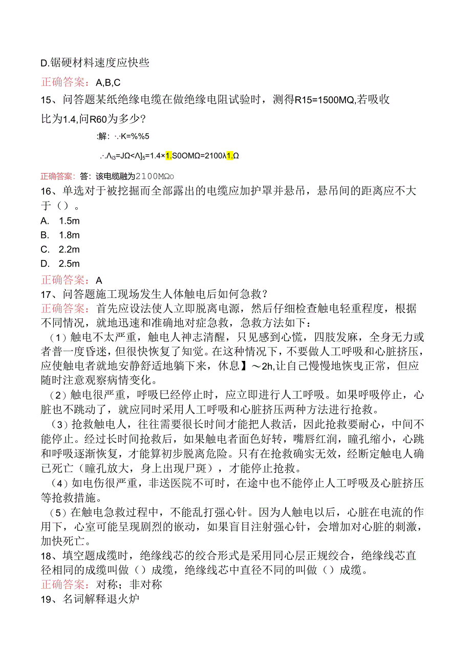 线路运行与检修专业考试：初级电力电缆工要点背记.docx_第3页