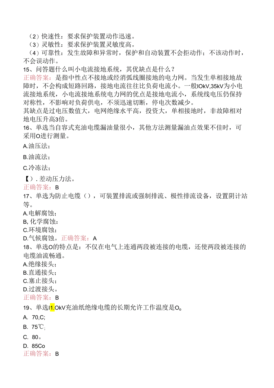 线路运行与检修专业考试：中级电力电缆工题库考点.docx_第3页