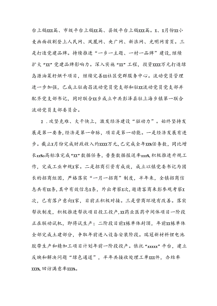 镇2024年上半年工作总结和下半年工作计划.docx_第2页